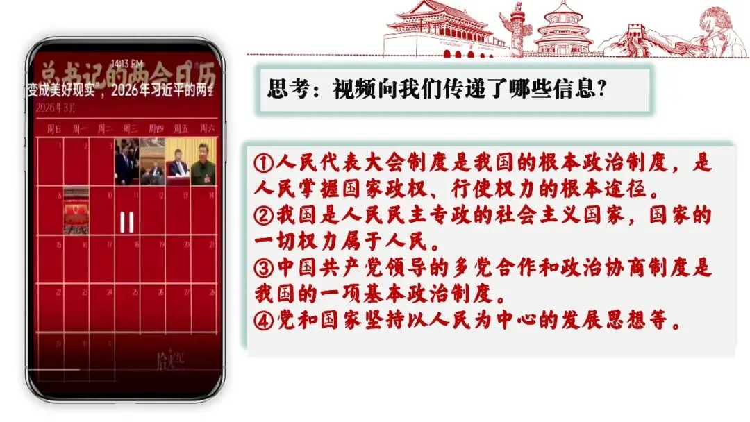 笃行备中考|专题复习优秀课例展示《认识国家机关 践行人民民主》 第17张