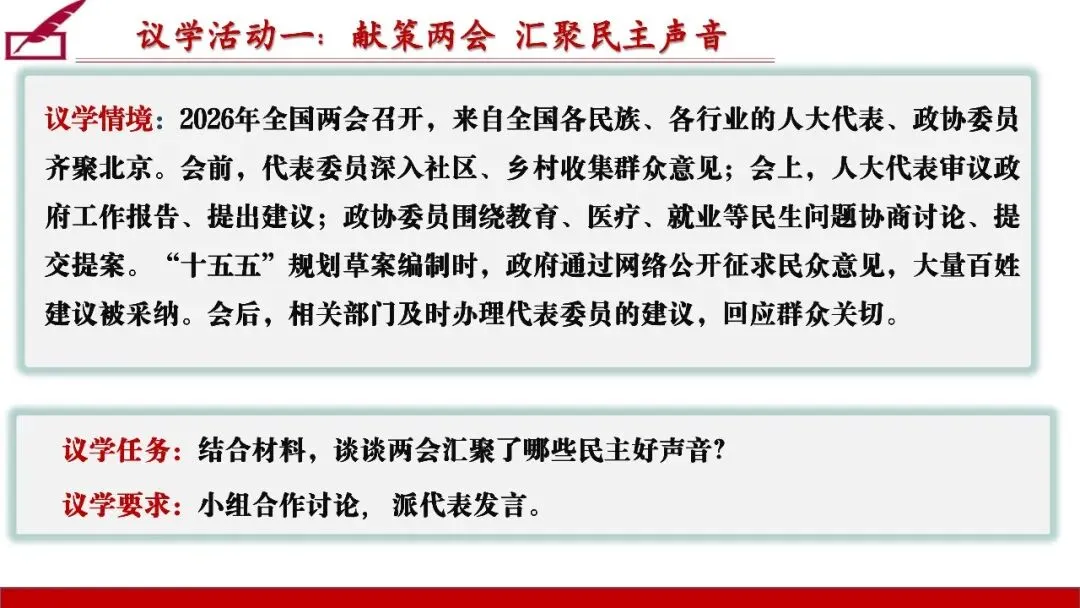 笃行备中考|专题复习优秀课例展示《认识国家机关 践行人民民主》 第21张