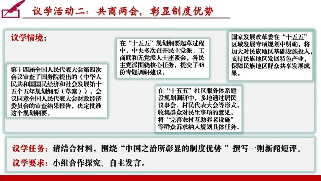 笃行备中考|专题复习优秀课例展示《认识国家机关 践行人民民主》 第23张
