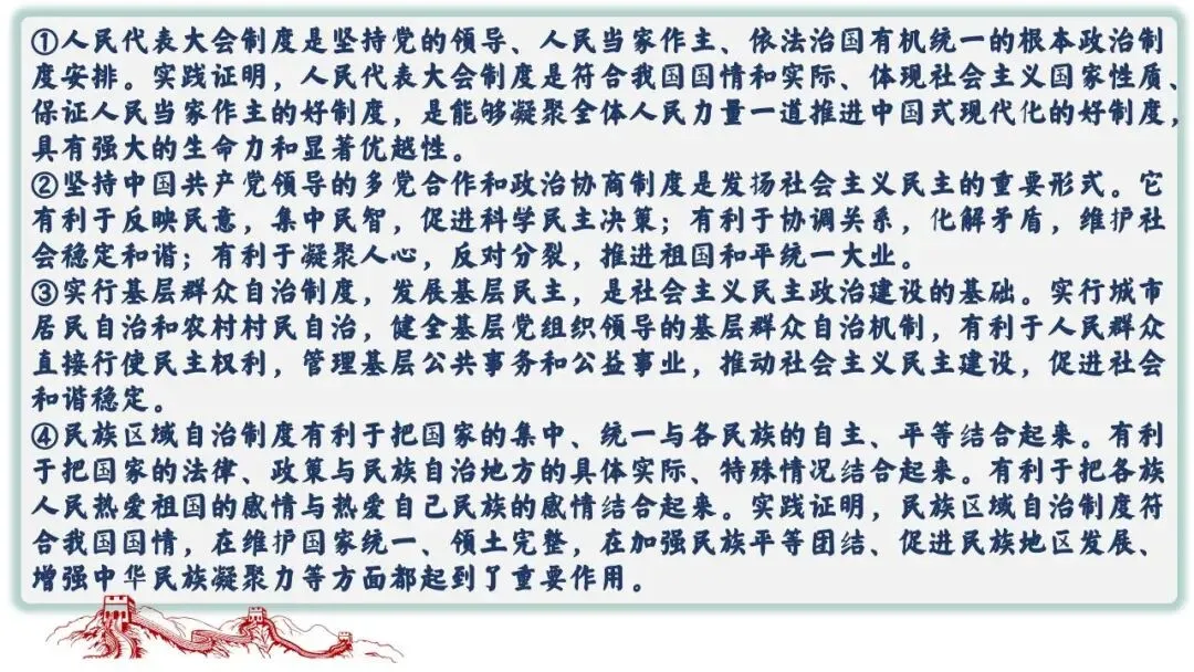 笃行备中考|专题复习优秀课例展示《认识国家机关 践行人民民主》 第24张