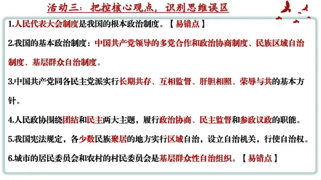 笃行备中考|专题复习优秀课例展示《认识国家机关 践行人民民主》 第27张
