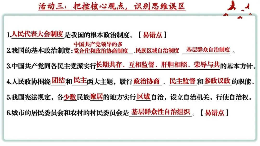 笃行备中考|专题复习优秀课例展示《认识国家机关 践行人民民主》 第28张