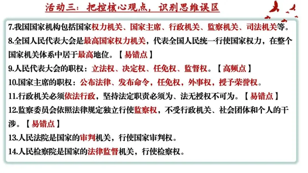 笃行备中考|专题复习优秀课例展示《认识国家机关 践行人民民主》 第29张