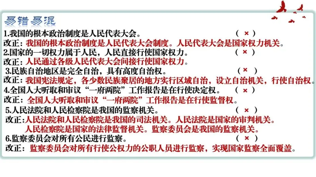 笃行备中考|专题复习优秀课例展示《认识国家机关 践行人民民主》 第33张