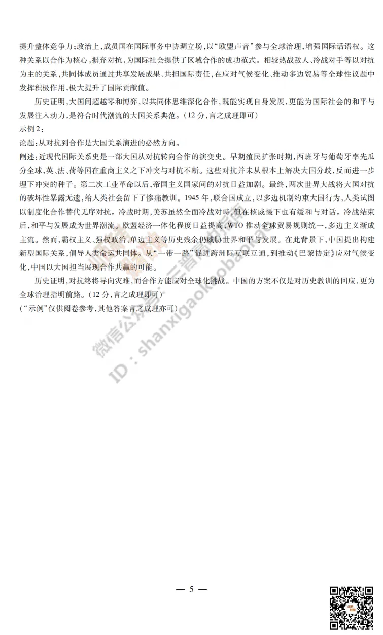 2025山西天一大联考·高三考前模拟考试全科试题与答案!附送高清打印版 第137张