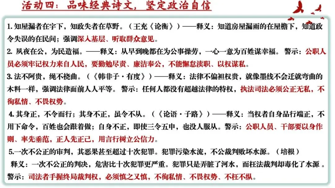 笃行备中考|专题复习优秀课例展示《认识国家机关 践行人民民主》 第34张