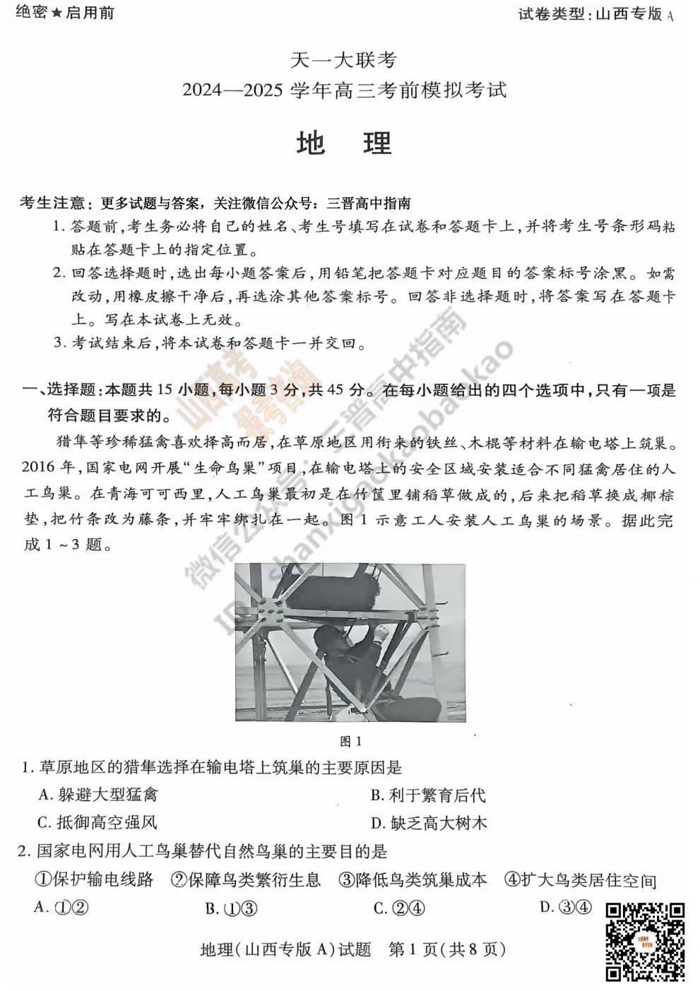 2025山西天一大联考·高三考前模拟考试全科试题与答案!附送高清打印版 第139张