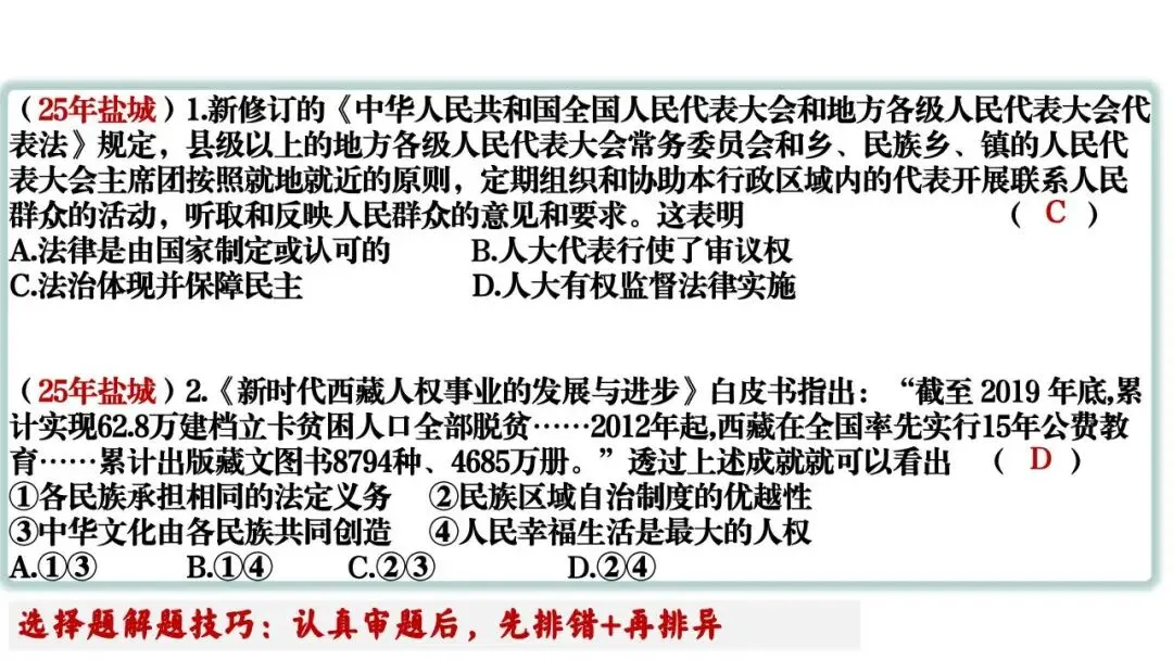 笃行备中考|专题复习优秀课例展示《认识国家机关 践行人民民主》 第36张