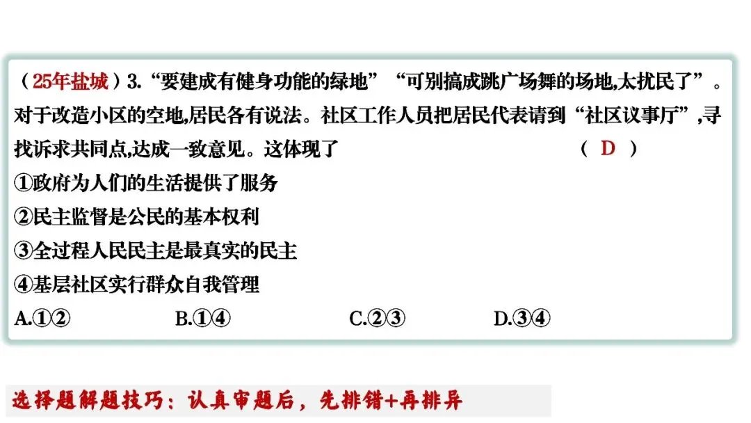 笃行备中考|专题复习优秀课例展示《认识国家机关 践行人民民主》 第37张
