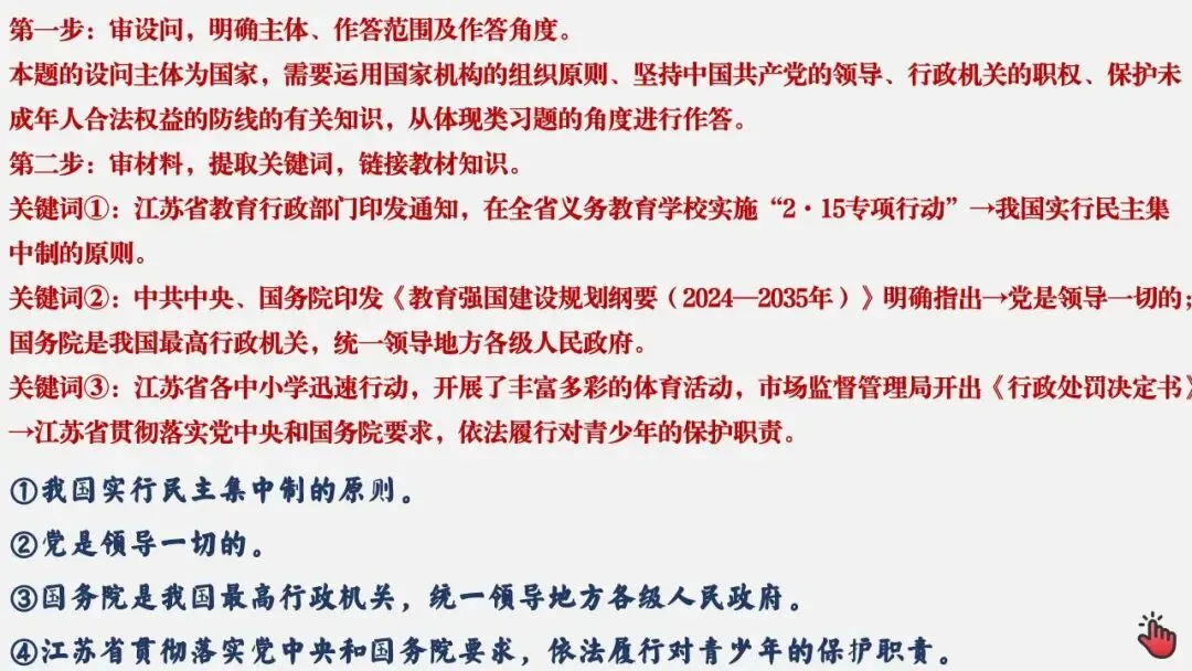 笃行备中考|专题复习优秀课例展示《认识国家机关 践行人民民主》 第38张