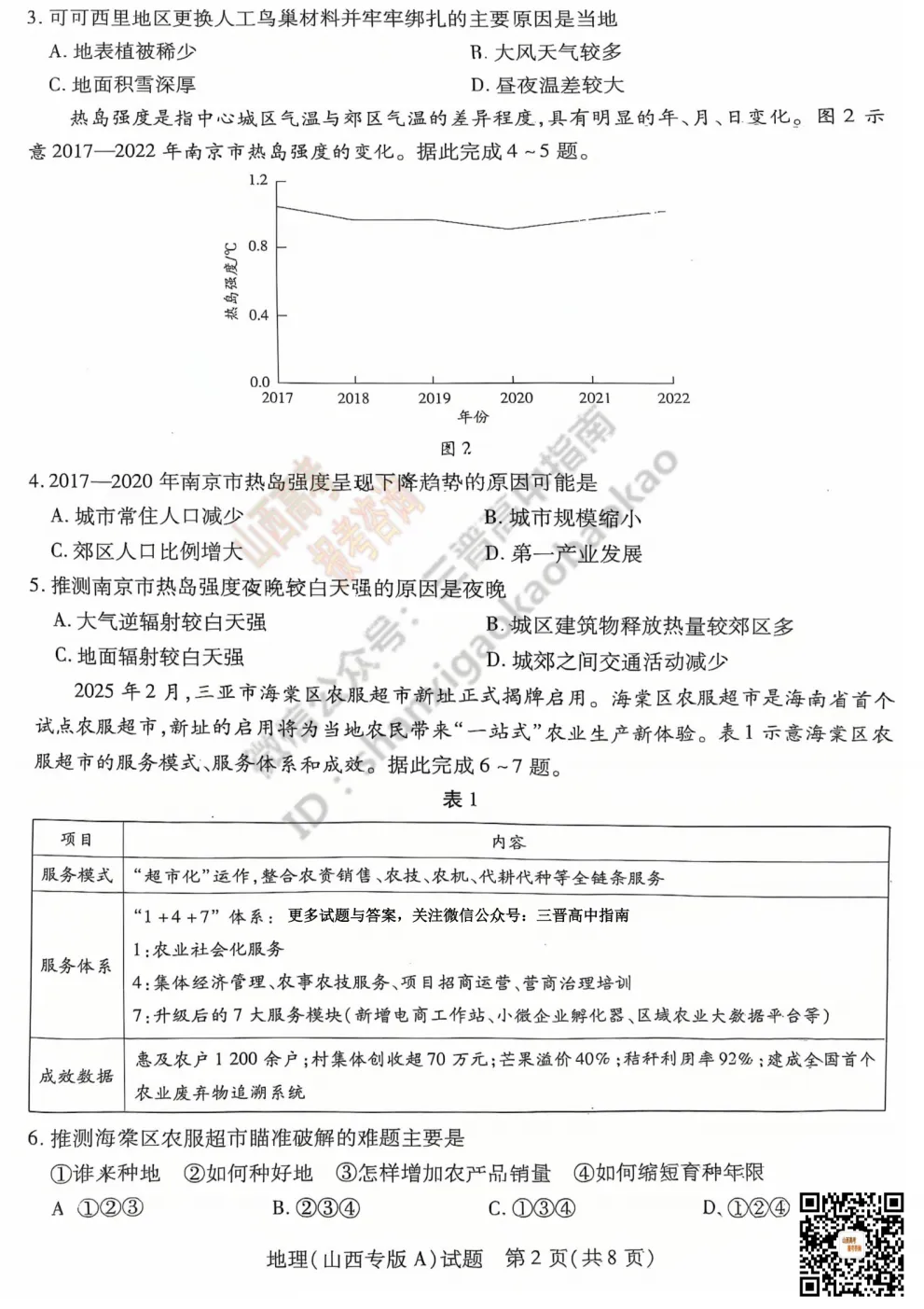 2025山西天一大联考·高三考前模拟考试全科试题与答案!附送高清打印版 第140张