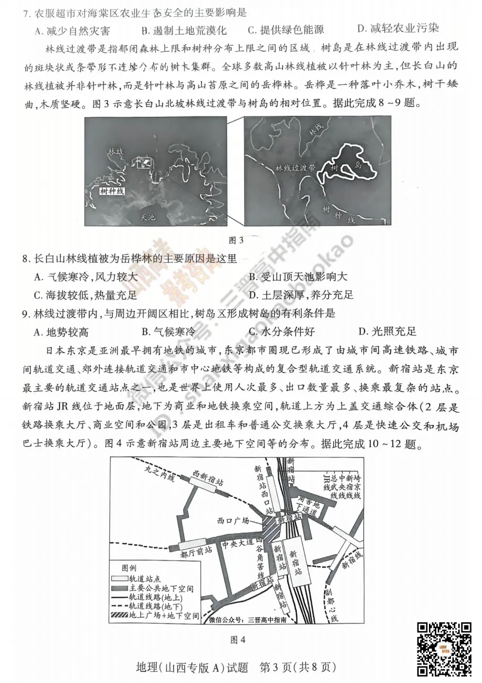 2025山西天一大联考·高三考前模拟考试全科试题与答案!附送高清打印版 第141张