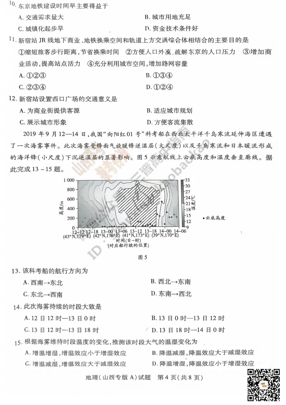 2025山西天一大联考·高三考前模拟考试全科试题与答案!附送高清打印版 第142张