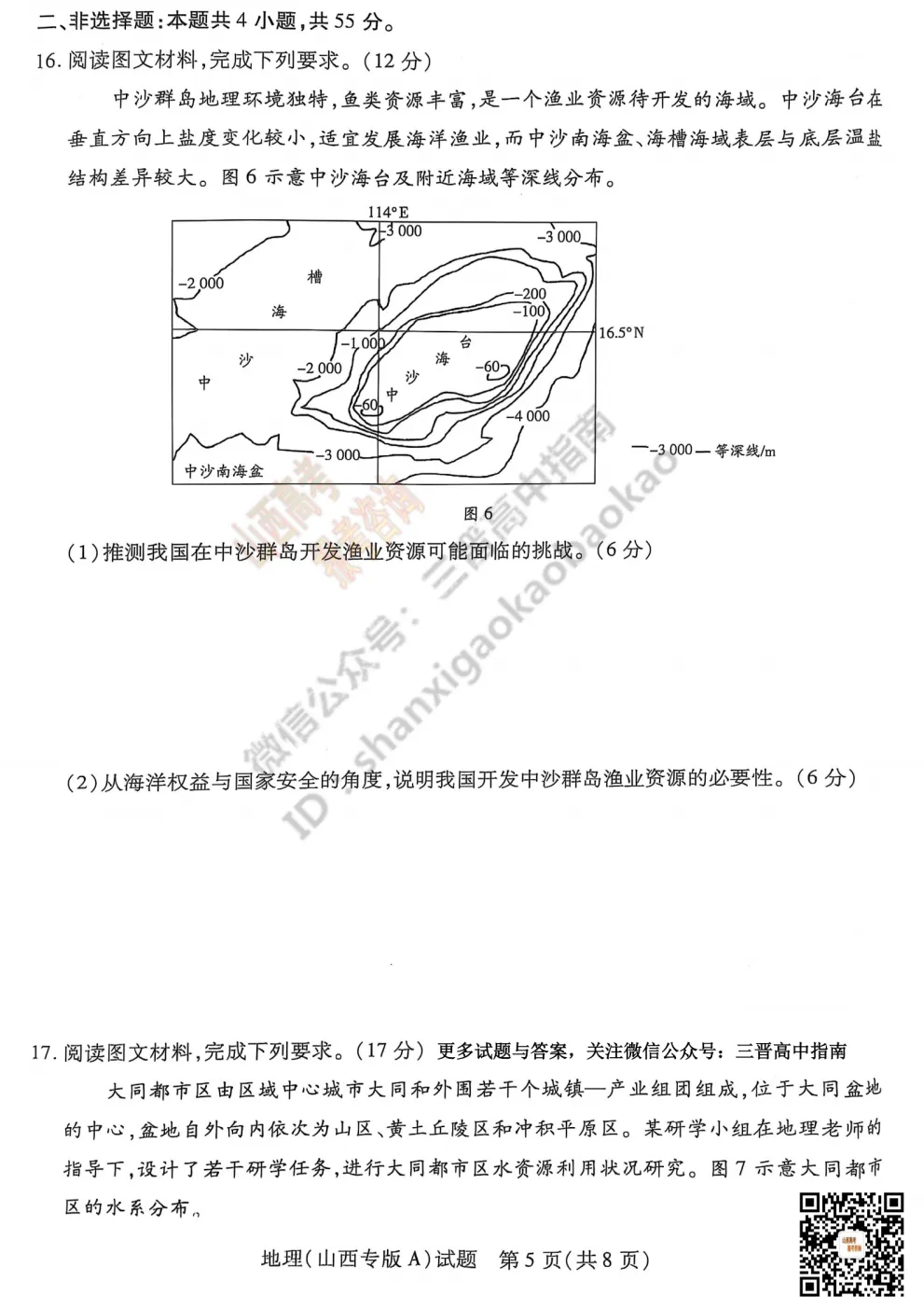 2025山西天一大联考·高三考前模拟考试全科试题与答案!附送高清打印版 第143张