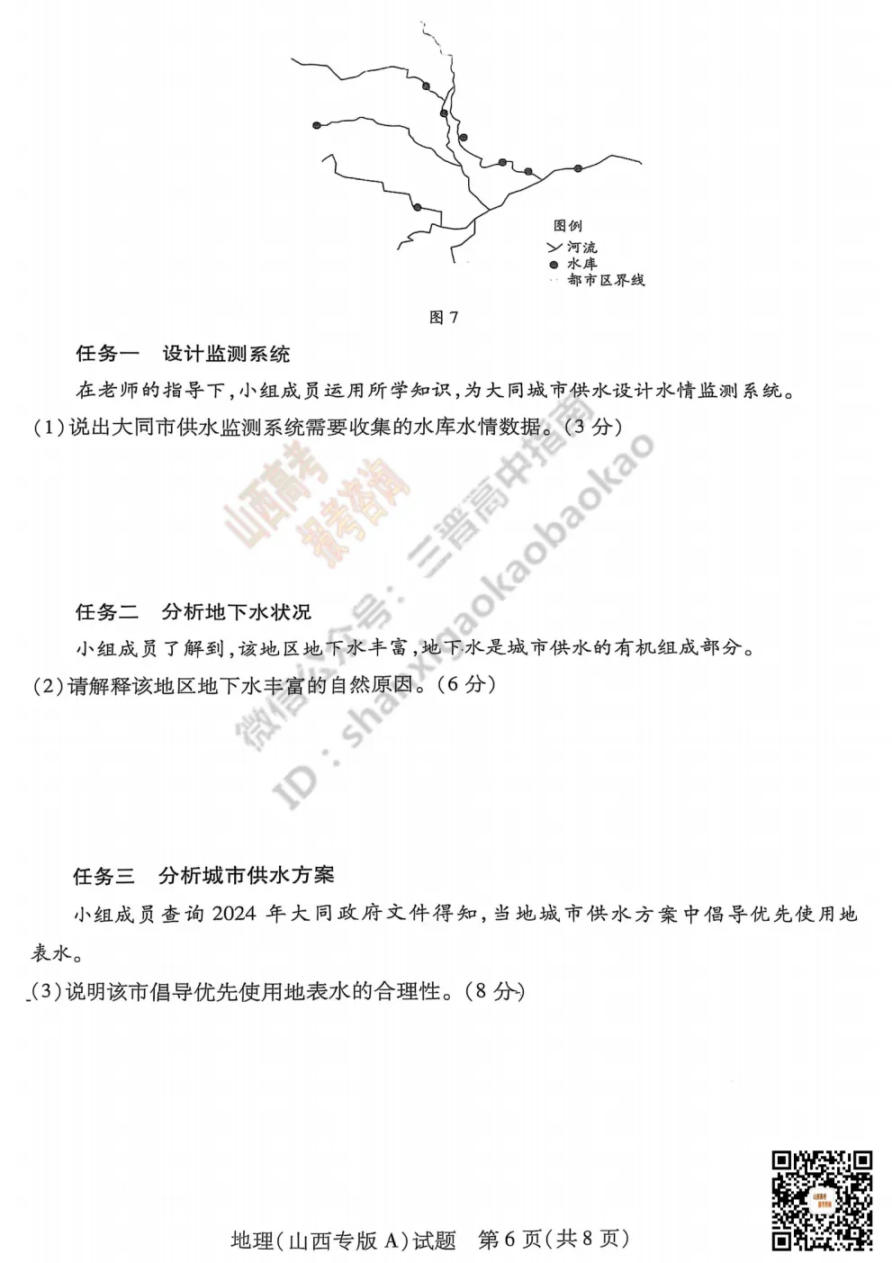 2025山西天一大联考·高三考前模拟考试全科试题与答案!附送高清打印版 第144张