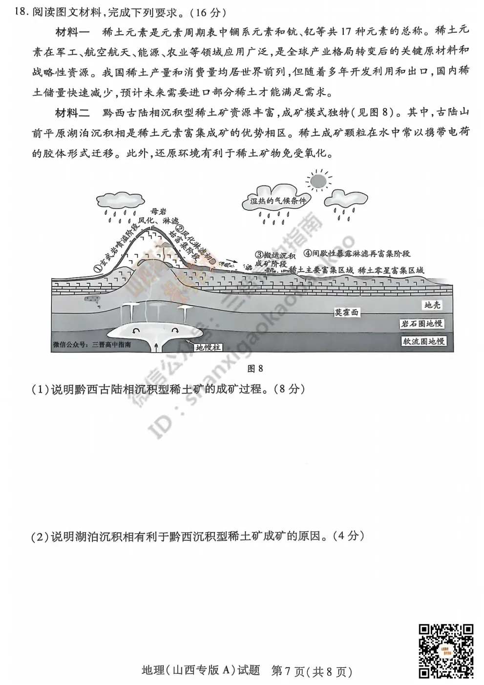 2025山西天一大联考·高三考前模拟考试全科试题与答案!附送高清打印版 第145张