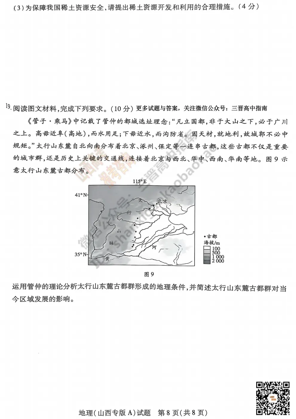 2025山西天一大联考·高三考前模拟考试全科试题与答案!附送高清打印版 第146张