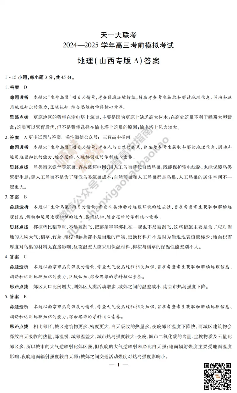 2025山西天一大联考·高三考前模拟考试全科试题与答案!附送高清打印版 第147张