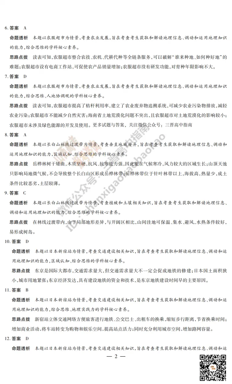 2025山西天一大联考·高三考前模拟考试全科试题与答案!附送高清打印版 第148张