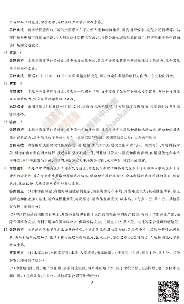 2025山西天一大联考·高三考前模拟考试全科试题与答案!附送高清打印版 第149张