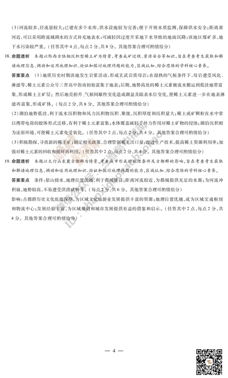 2025山西天一大联考·高三考前模拟考试全科试题与答案!附送高清打印版 第150张