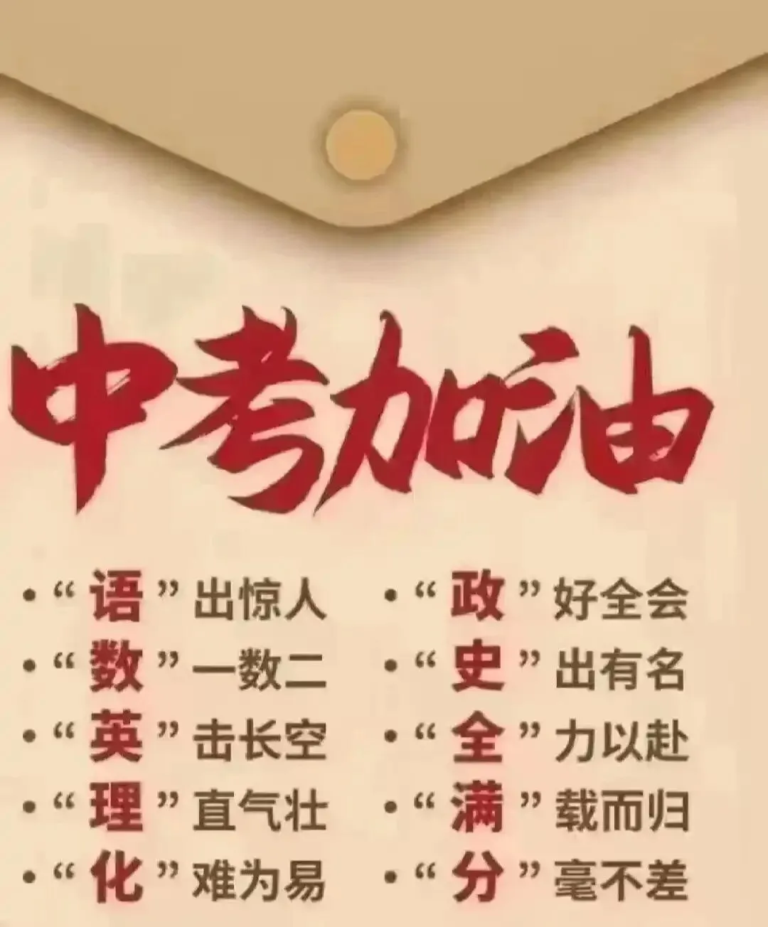 中考最后45天,拼的不是刷题,是赋能! 第3张 中考最后45天,拼的不是刷题,是赋能! 第3张