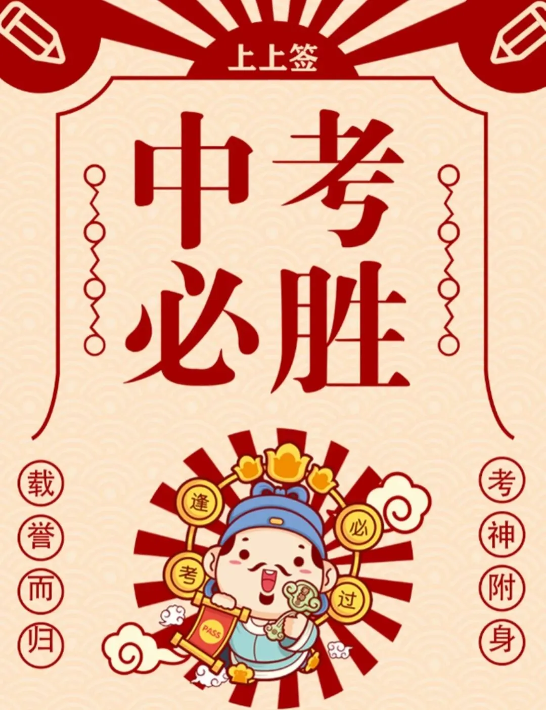 中考最后45天,拼的不是刷题,是赋能! 第4张 中考最后45天,拼的不是刷题,是赋能! 第4张