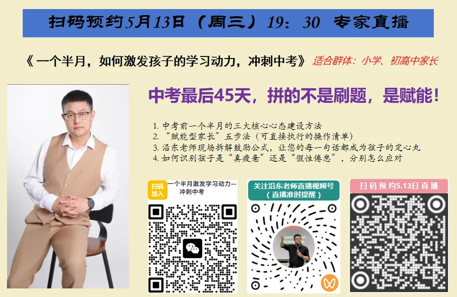 中考最后45天,拼的不是刷题,是赋能! 第5张 中考最后45天,拼的不是刷题,是赋能! 第5张