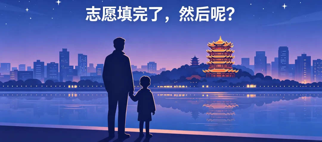 中考志愿填完了,然后呢? 第1张 中考志愿填完了,然后呢? 第1张
