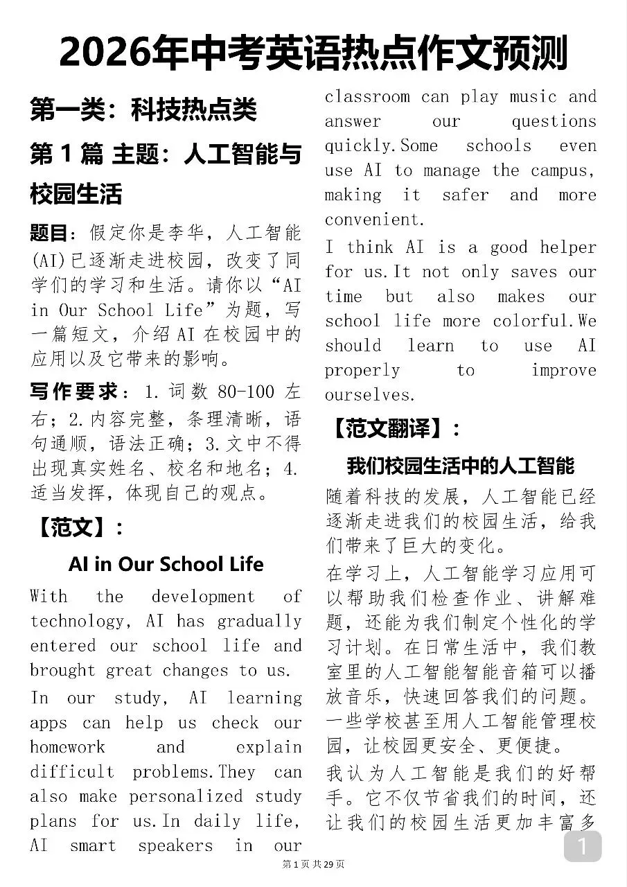 30篇中考作文预测及范文(可打印) 第1张