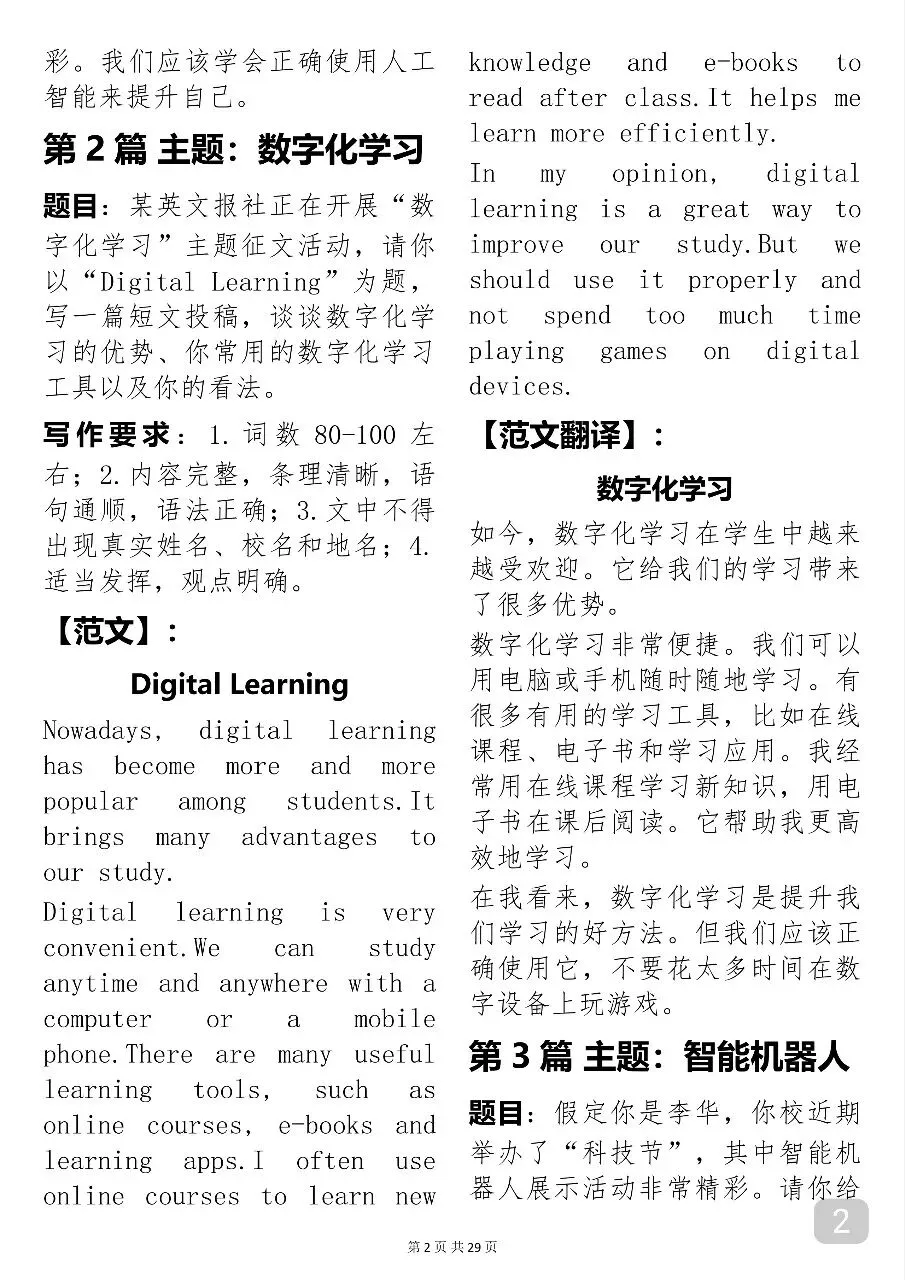30篇中考作文预测及范文(可打印) 第2张
