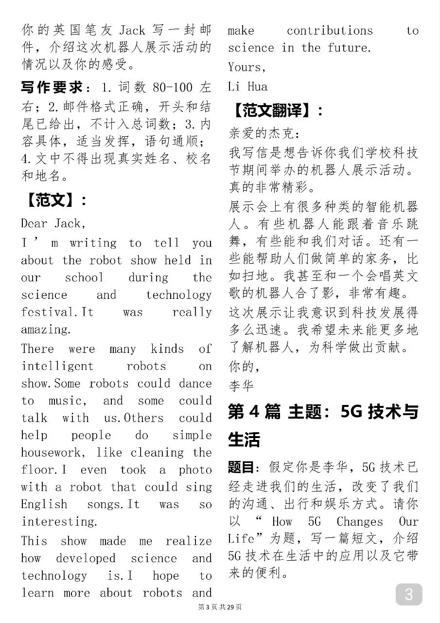30篇中考作文预测及范文(可打印) 第3张