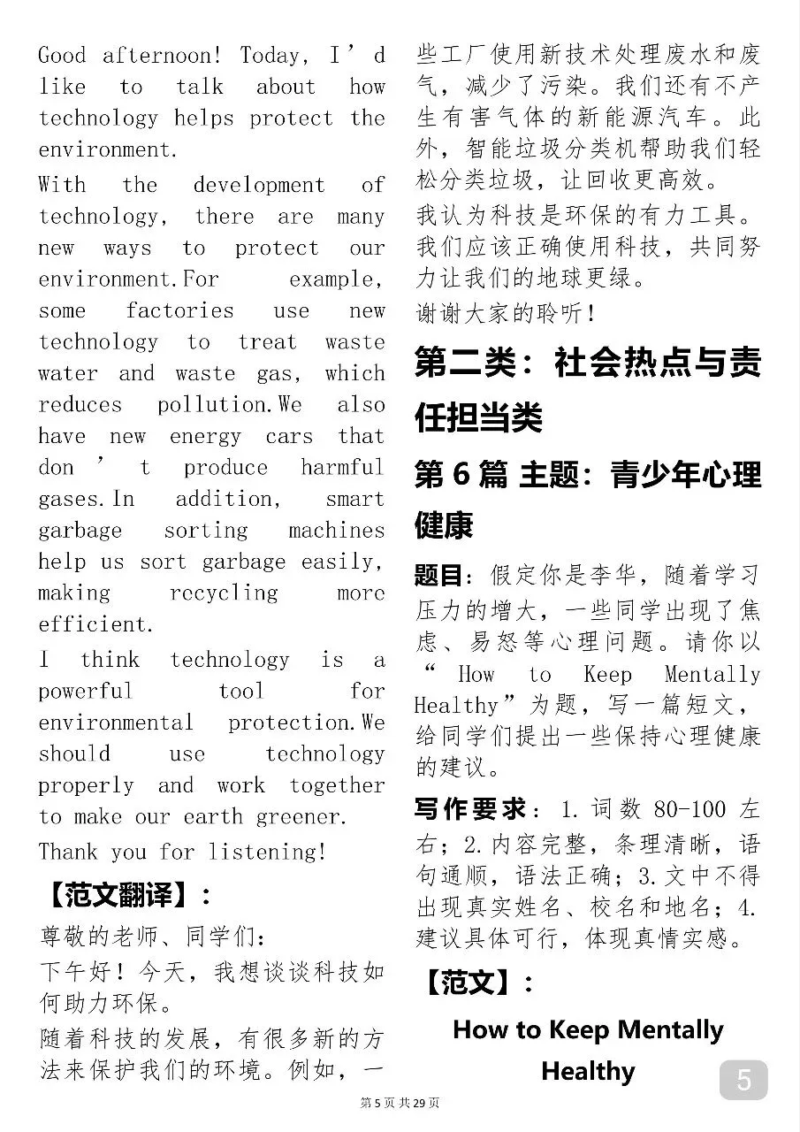 30篇中考作文预测及范文(可打印) 第5张