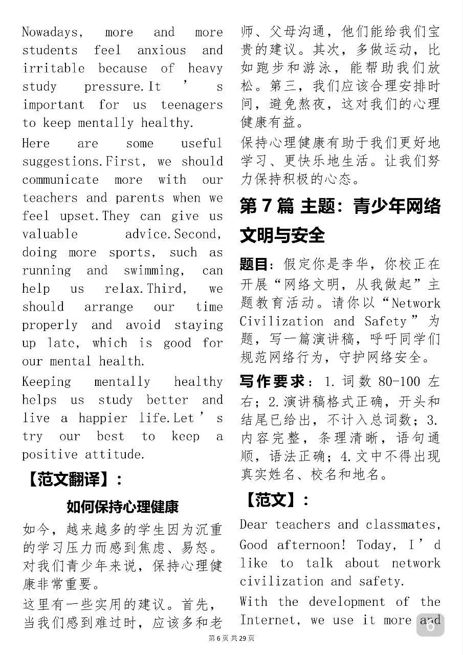 30篇中考作文预测及范文(可打印) 第6张