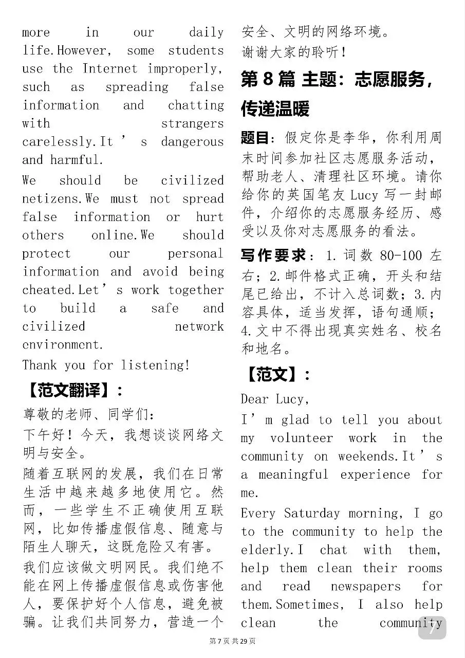30篇中考作文预测及范文(可打印) 第7张