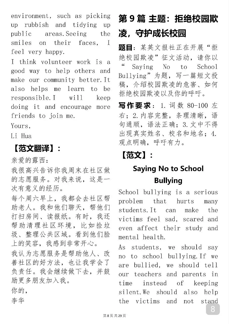 30篇中考作文预测及范文(可打印) 第8张