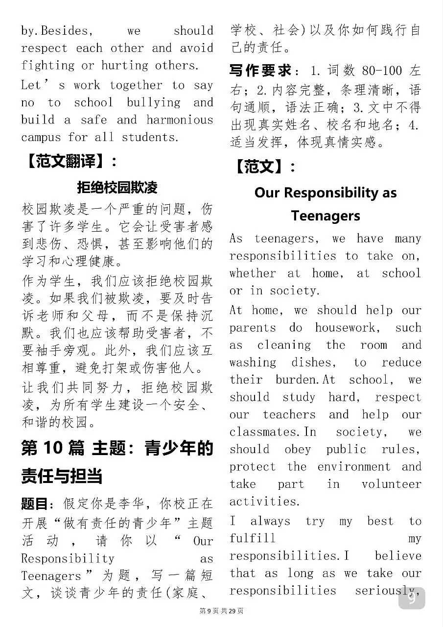 30篇中考作文预测及范文(可打印) 第9张