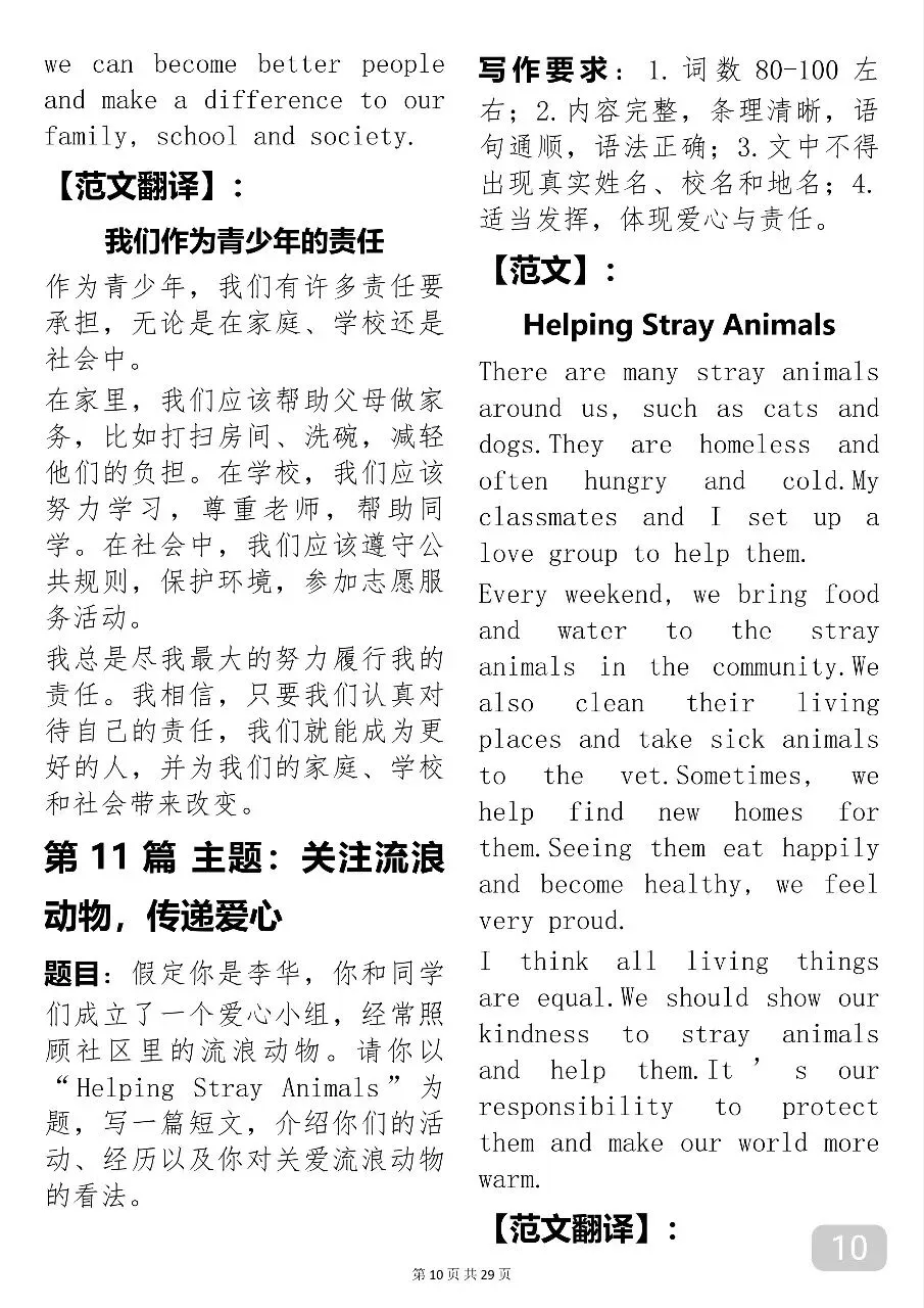 30篇中考作文预测及范文(可打印) 第10张