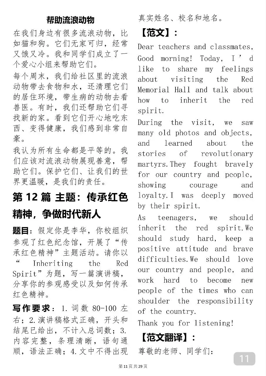 30篇中考作文预测及范文(可打印) 第11张