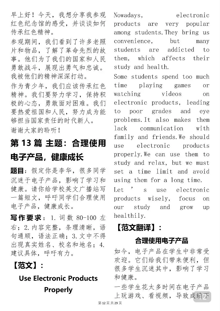30篇中考作文预测及范文(可打印) 第12张