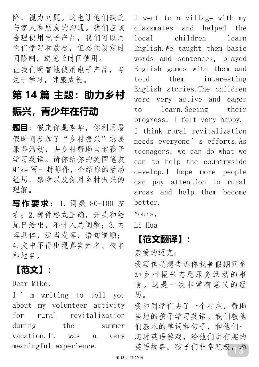 30篇中考作文预测及范文(可打印) 第13张