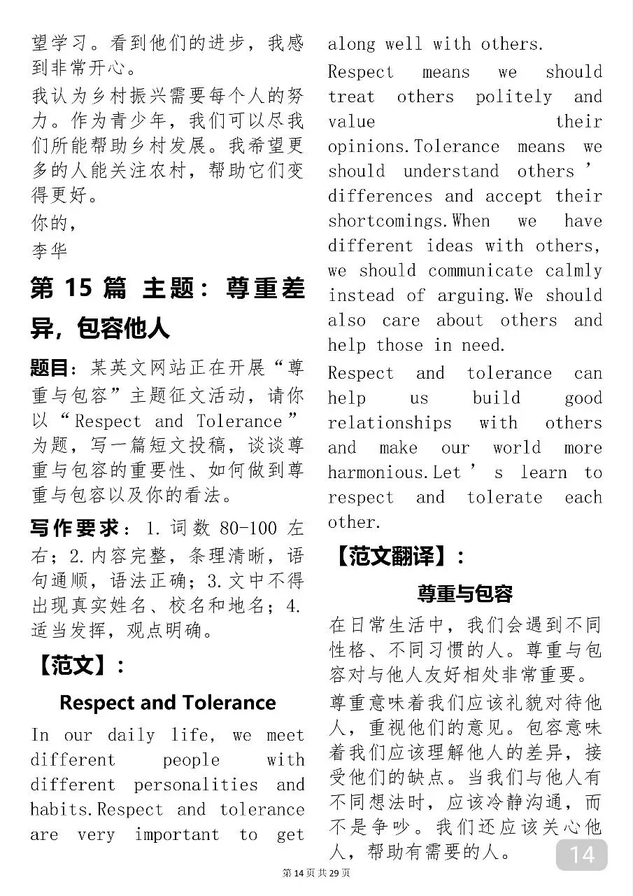 30篇中考作文预测及范文(可打印) 第14张