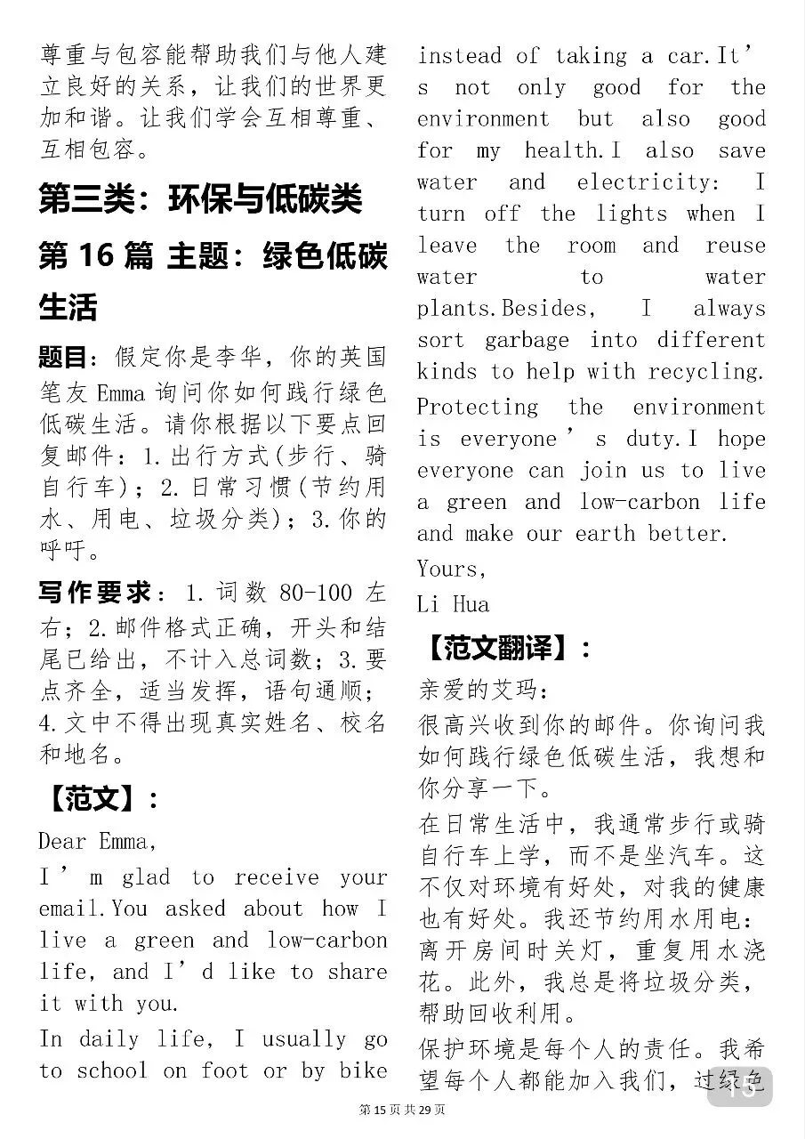 30篇中考作文预测及范文(可打印) 第15张