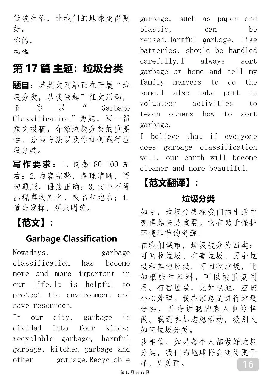 30篇中考作文预测及范文(可打印) 第16张