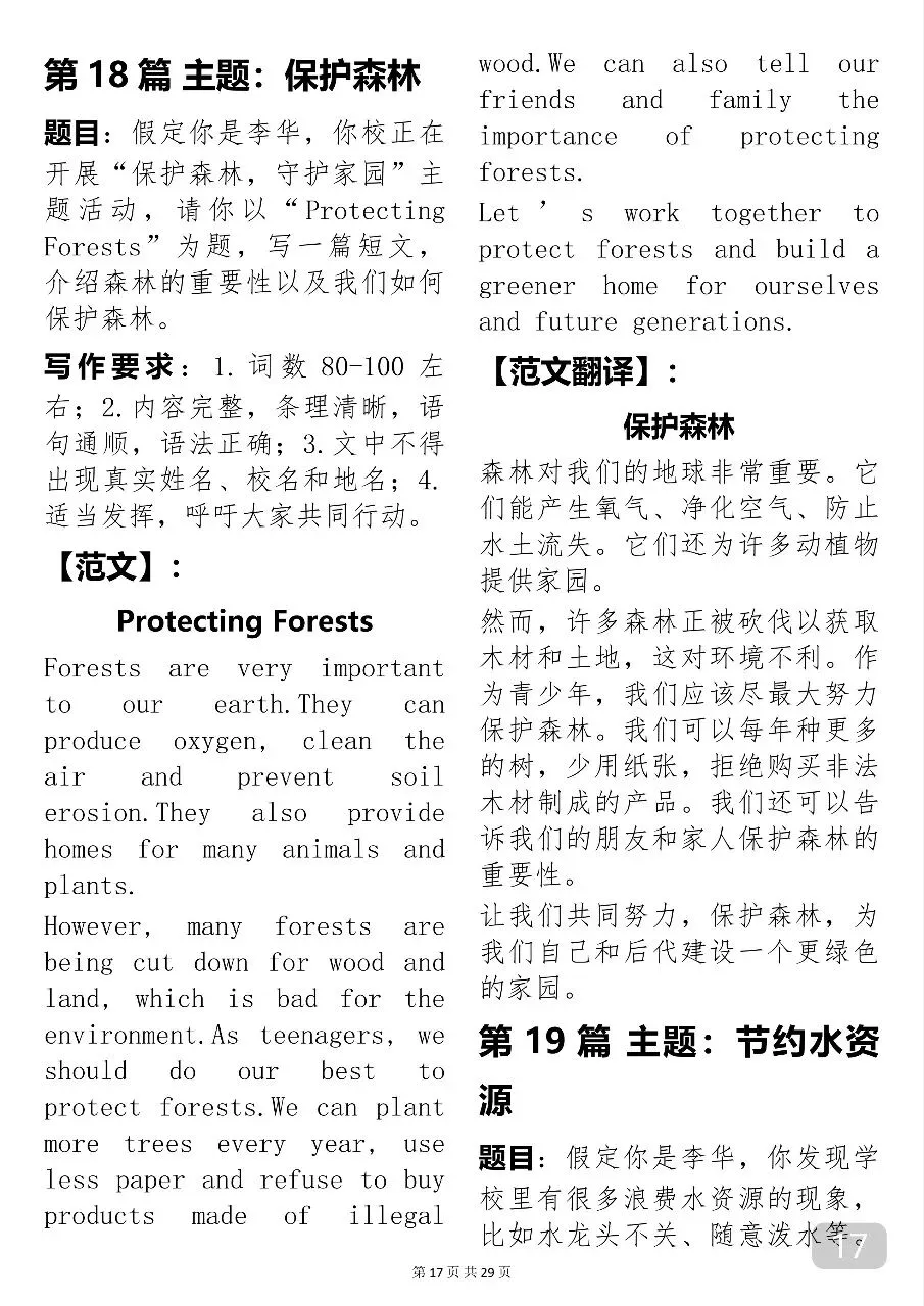 30篇中考作文预测及范文(可打印) 第17张