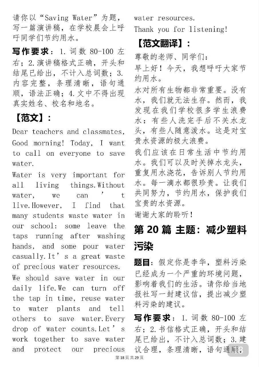 30篇中考作文预测及范文(可打印) 第18张