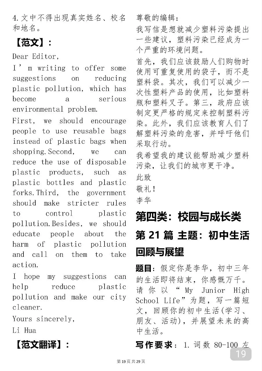 30篇中考作文预测及范文(可打印) 第19张