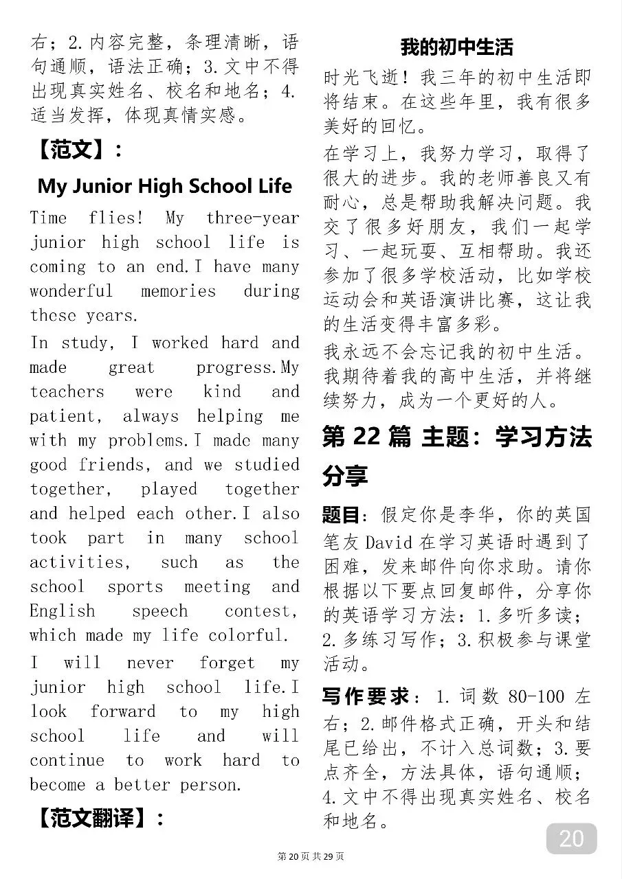 30篇中考作文预测及范文(可打印) 第20张