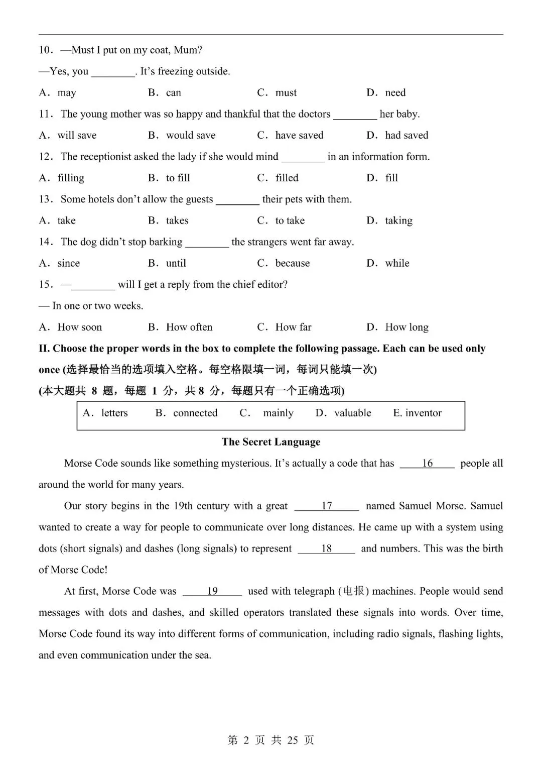 〔2026中考专项〕英语专题・第二次模拟考试(上海卷),电子版可下载 第4张