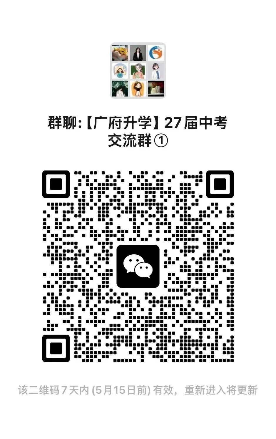 2026广州中考自主招生简章发布,今天开始报名! 第6张